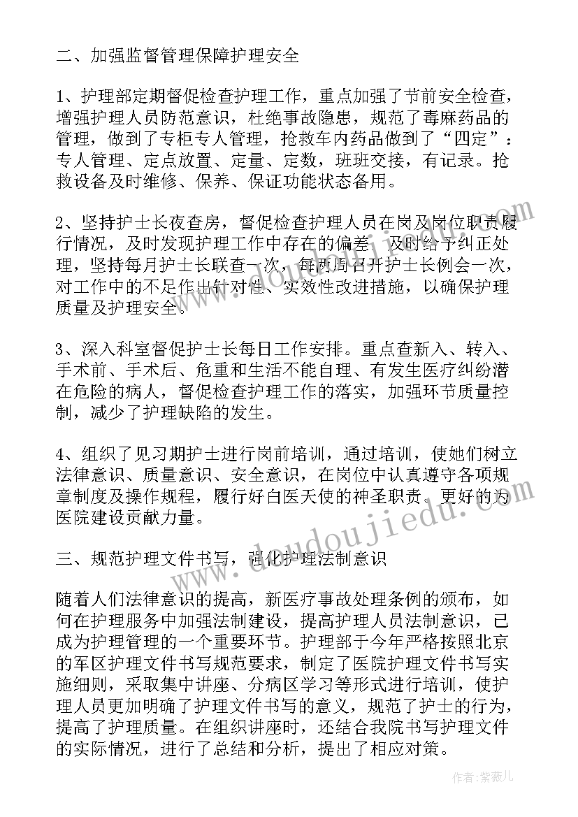 医院护理工作总结实用(精选8篇)