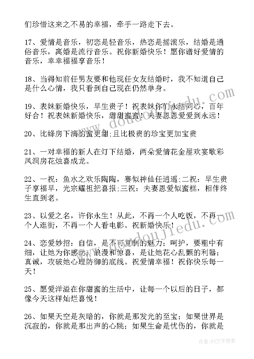 前女友结婚祝福她的句子 前女友结婚祝福(优秀8篇)