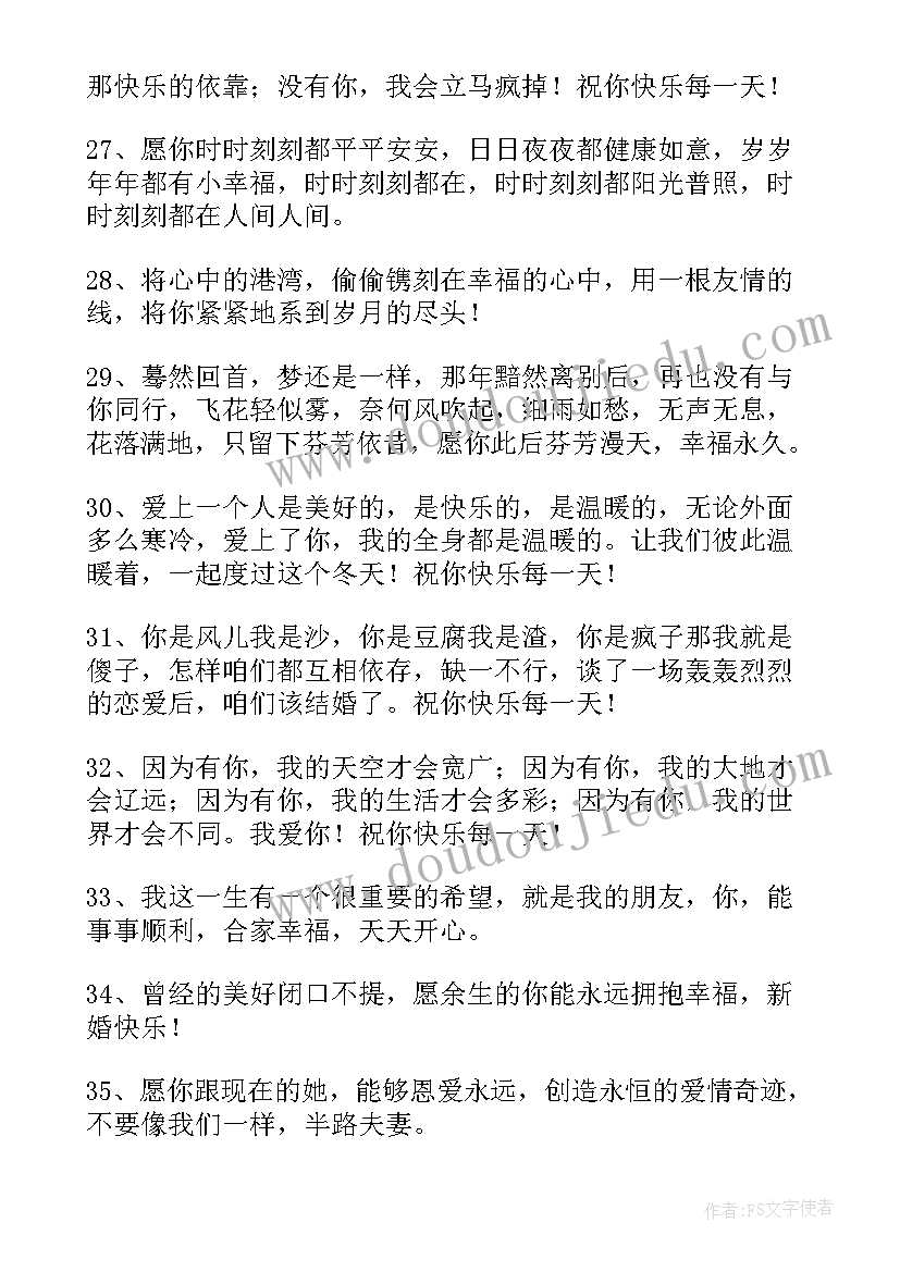 前女友结婚祝福她的句子 前女友结婚祝福(优秀8篇)