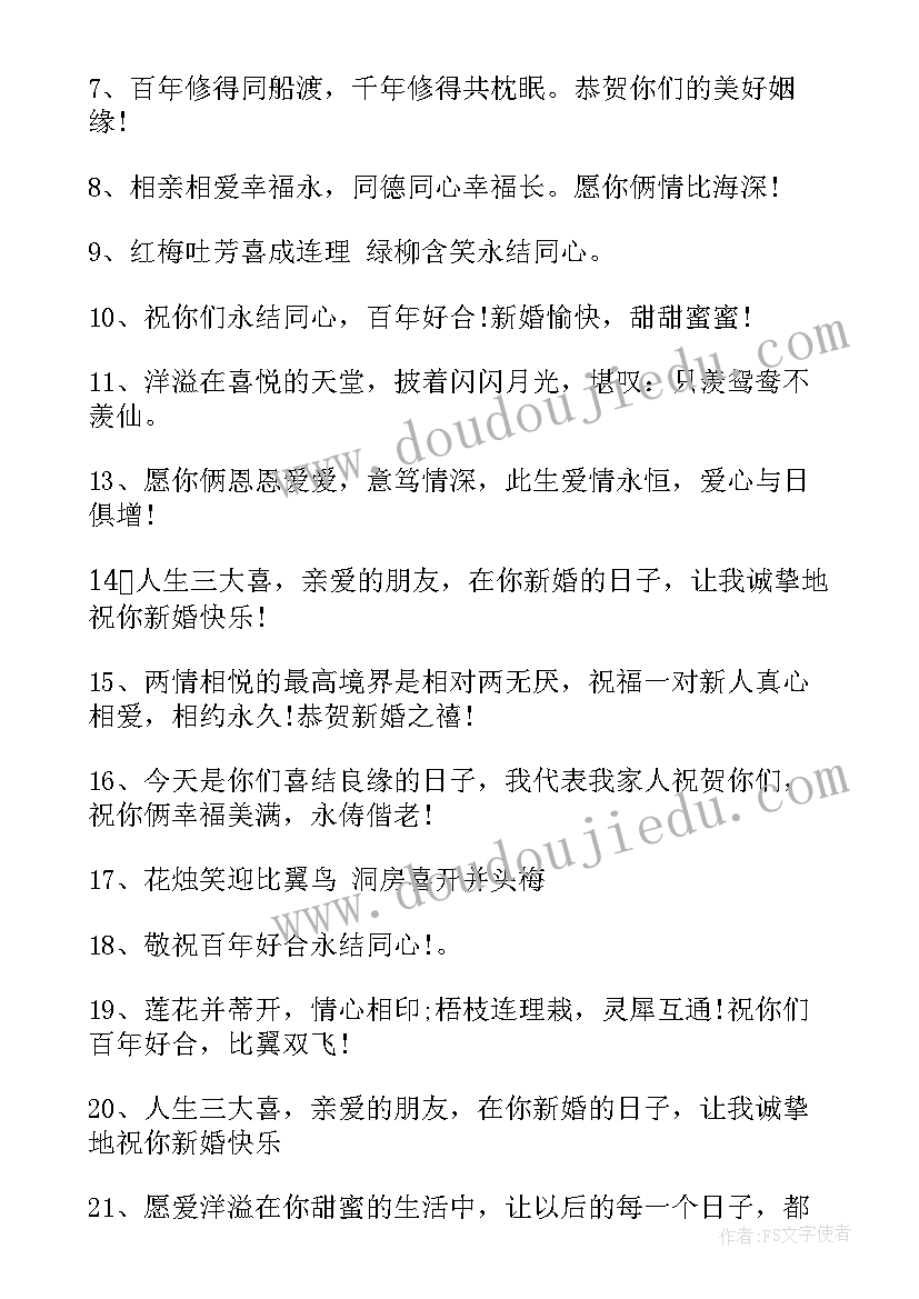 前女友结婚祝福她的句子 前女友结婚祝福(优秀8篇)