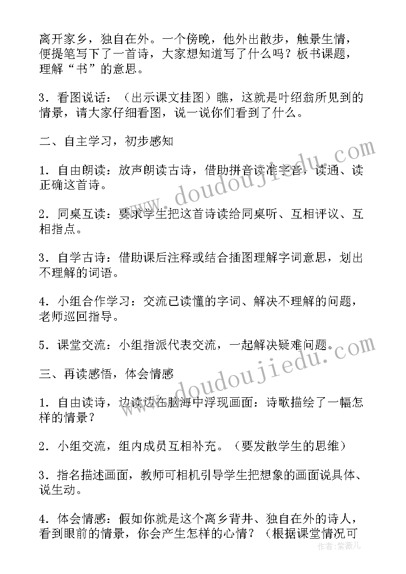 2023年小学古诗教案设计意图 小学古诗教案设计(大全8篇)