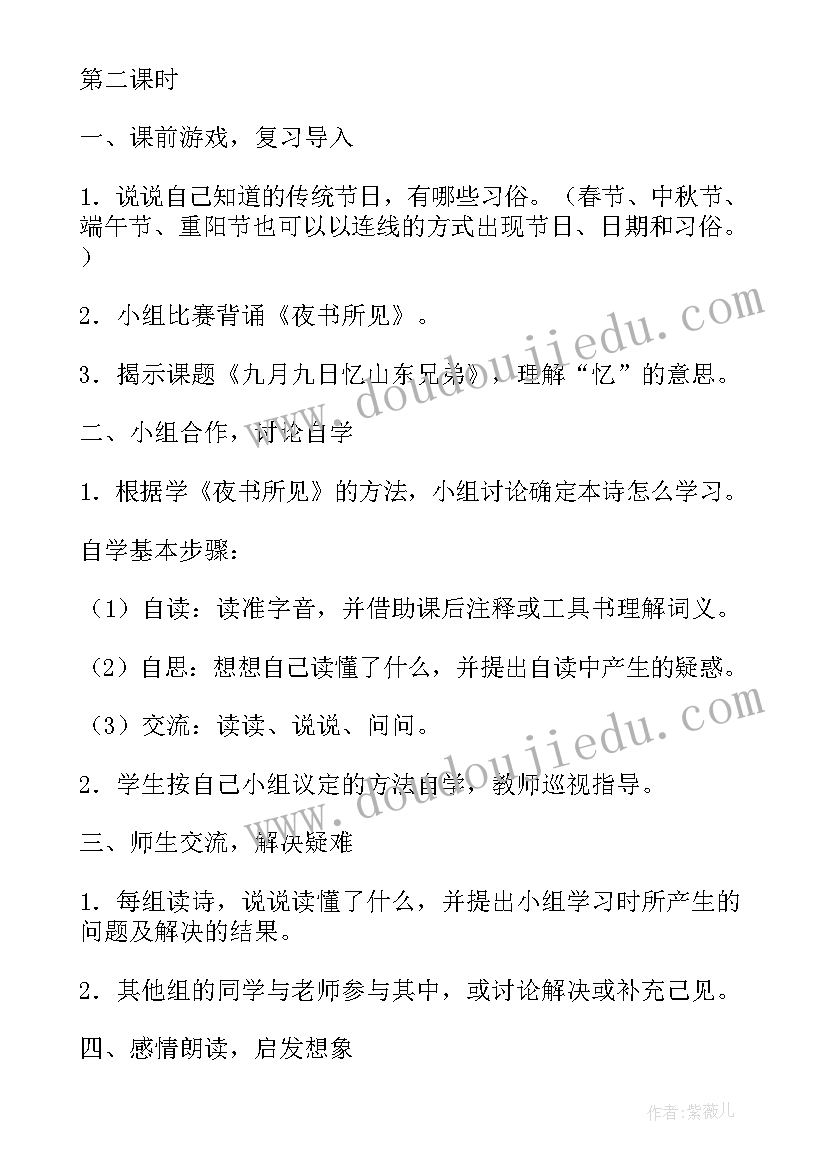 2023年小学古诗教案设计意图 小学古诗教案设计(大全8篇)