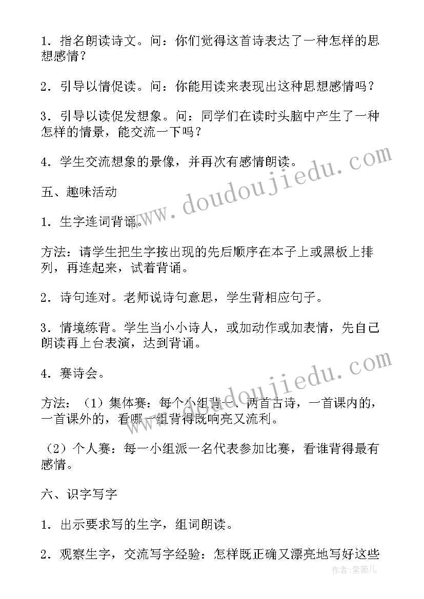 2023年小学古诗教案设计意图 小学古诗教案设计(大全8篇)