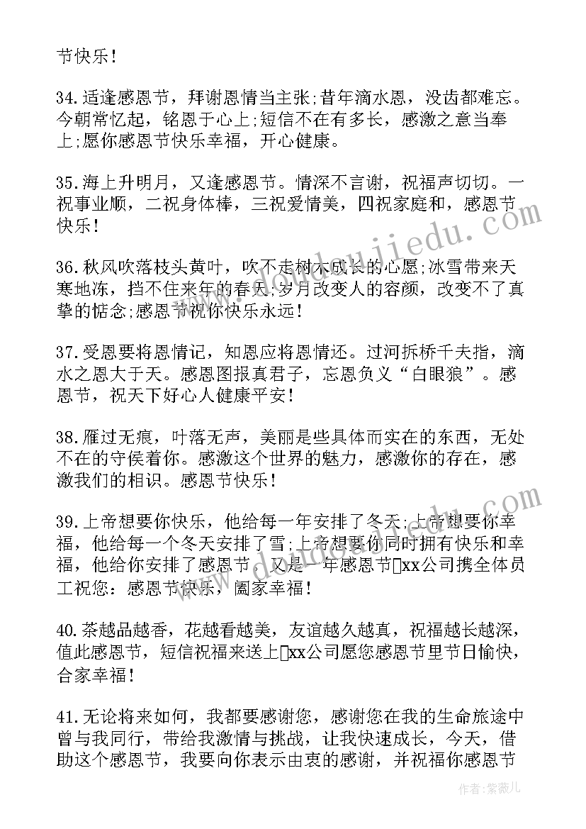 最新感恩节客户祝福语暖心(精选10篇)