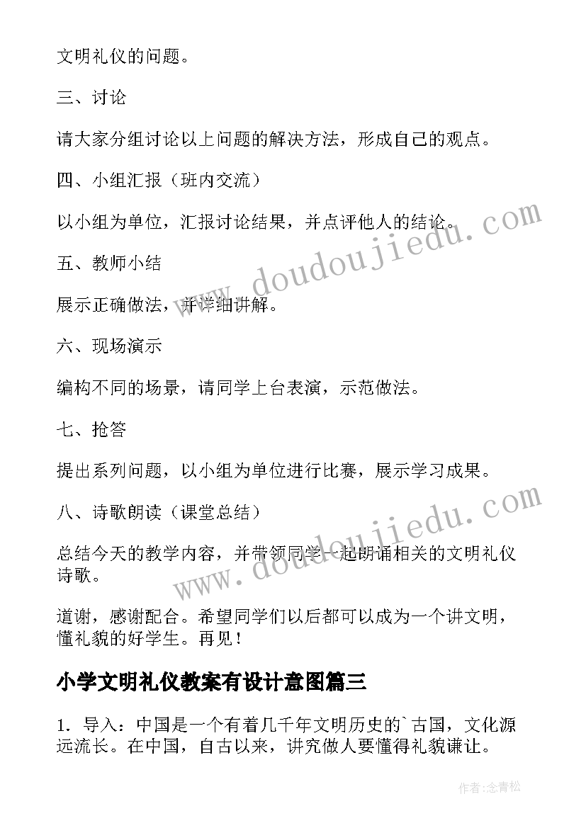 最新小学文明礼仪教案有设计意图(优秀13篇)