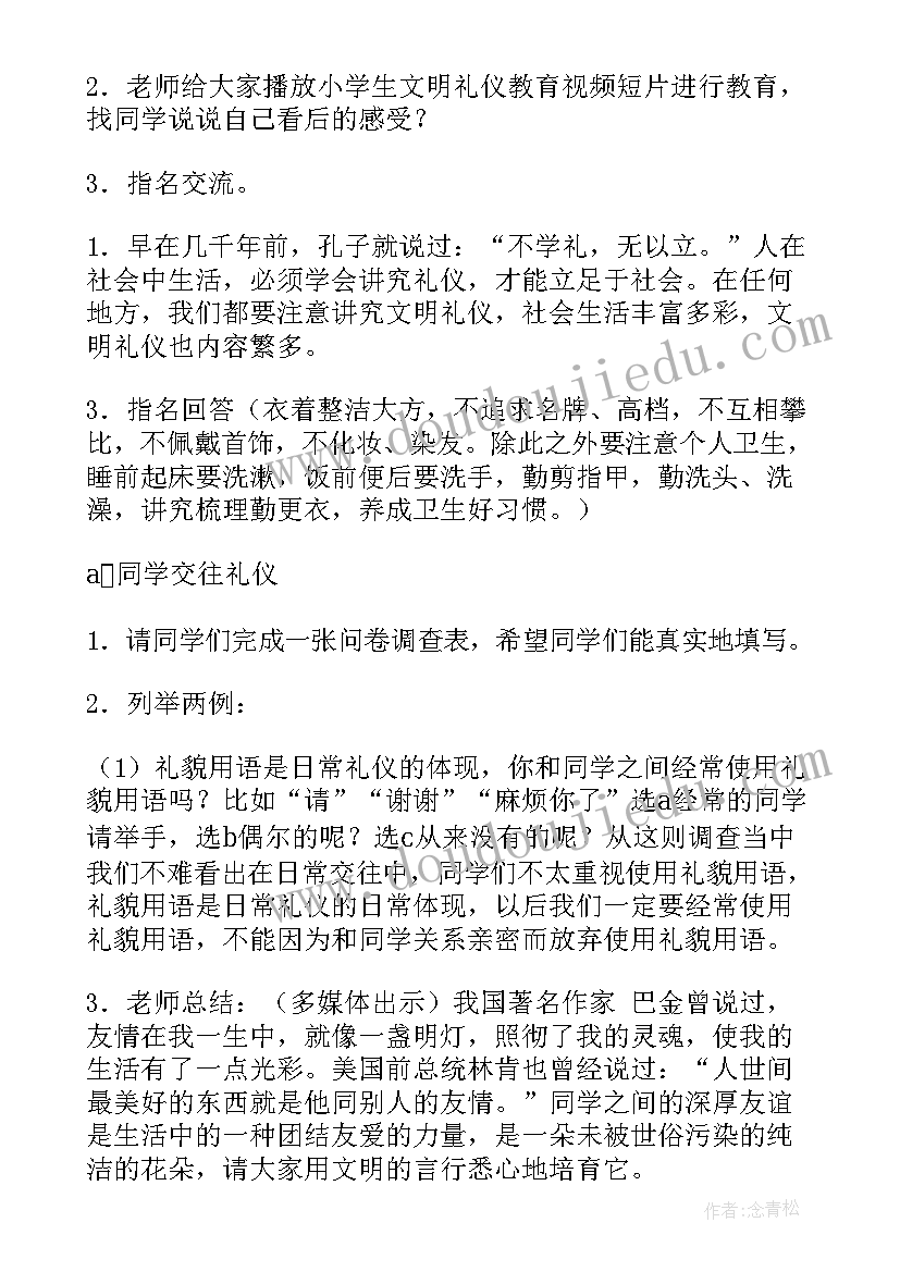 最新小学文明礼仪教案有设计意图(优秀13篇)