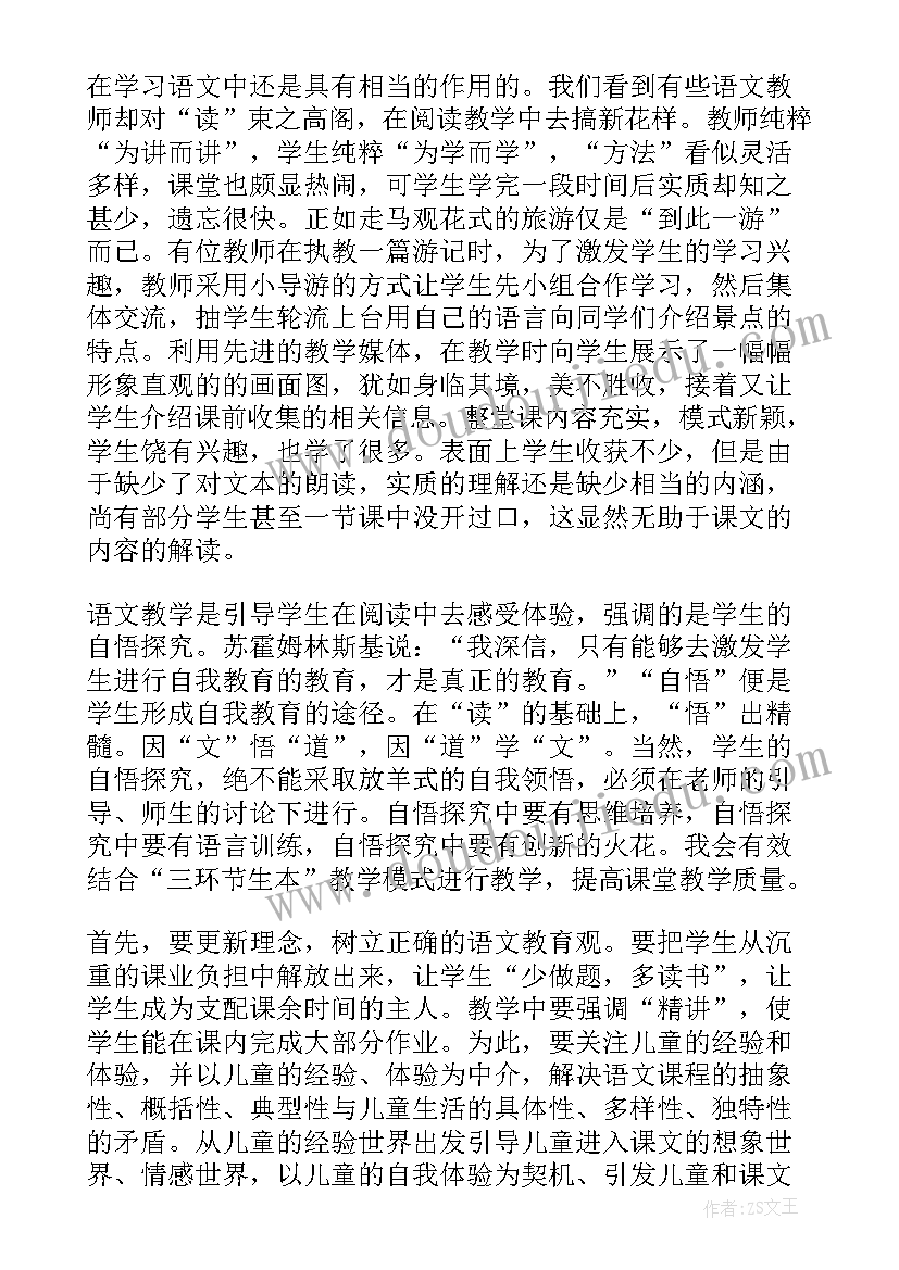 2023年新课程标准解读心得 小学语文新课程标准学习心得体会(模板10篇)