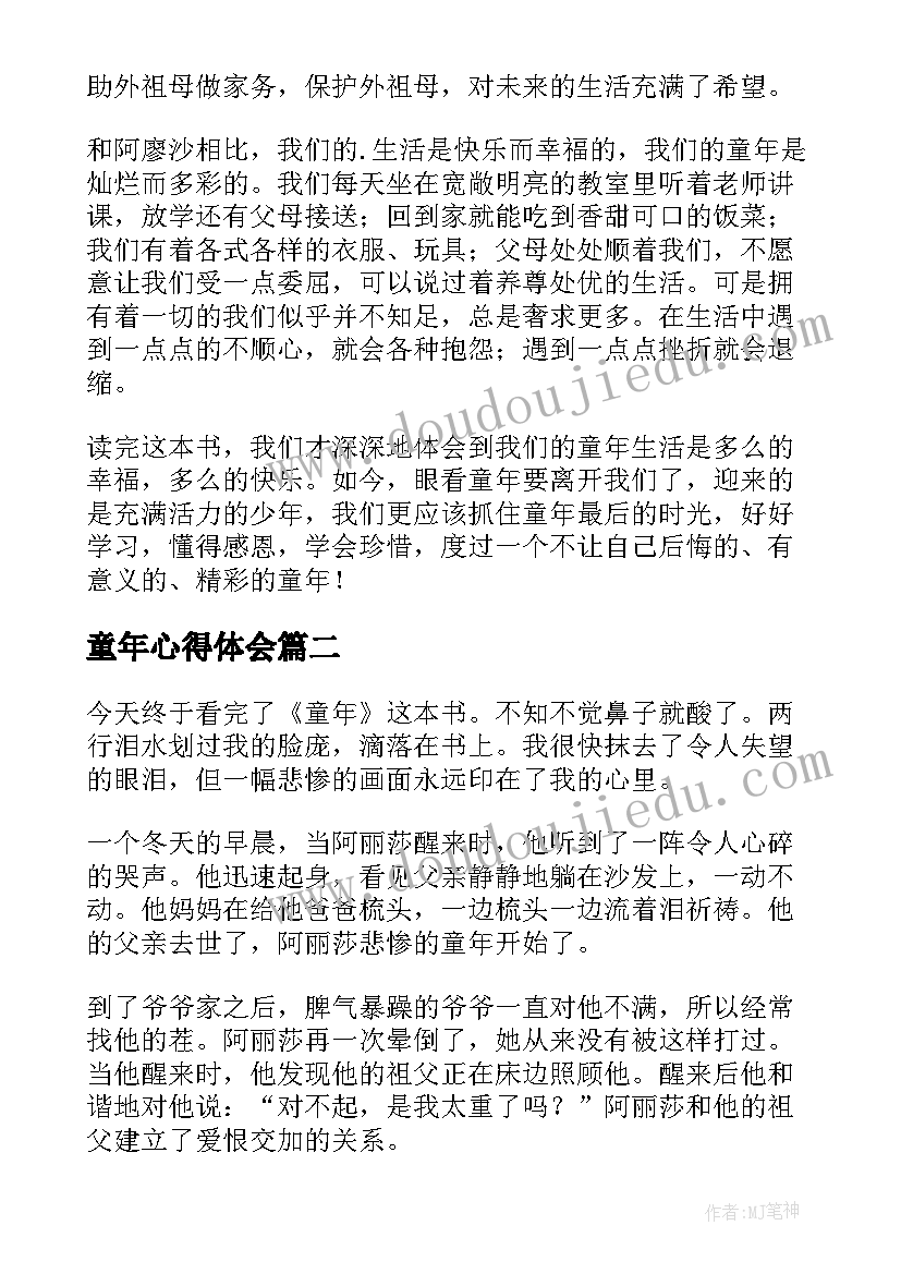 2023年童年心得体会(优秀14篇)