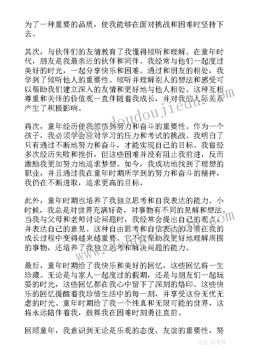 2023年童年心得体会(优秀14篇)