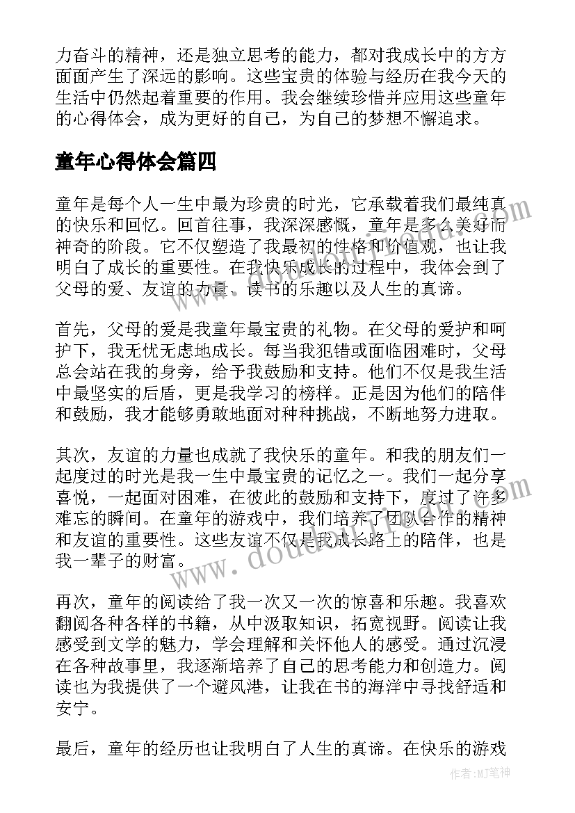 2023年童年心得体会(优秀14篇)