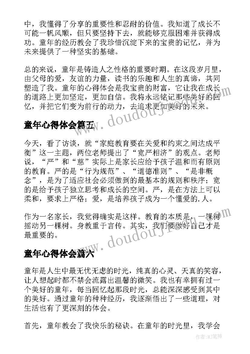 2023年童年心得体会(优秀14篇)