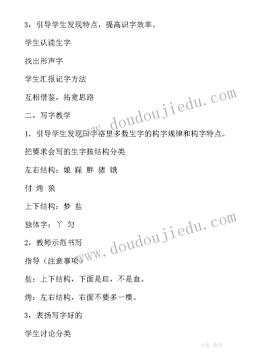 2023年活泥巴意思 童年的泥巴教案(通用14篇)