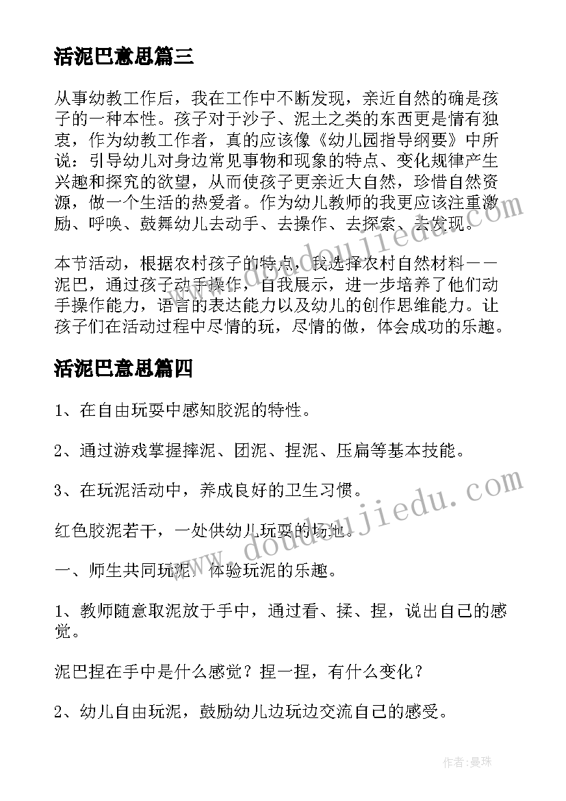 2023年活泥巴意思 童年的泥巴教案(通用14篇)