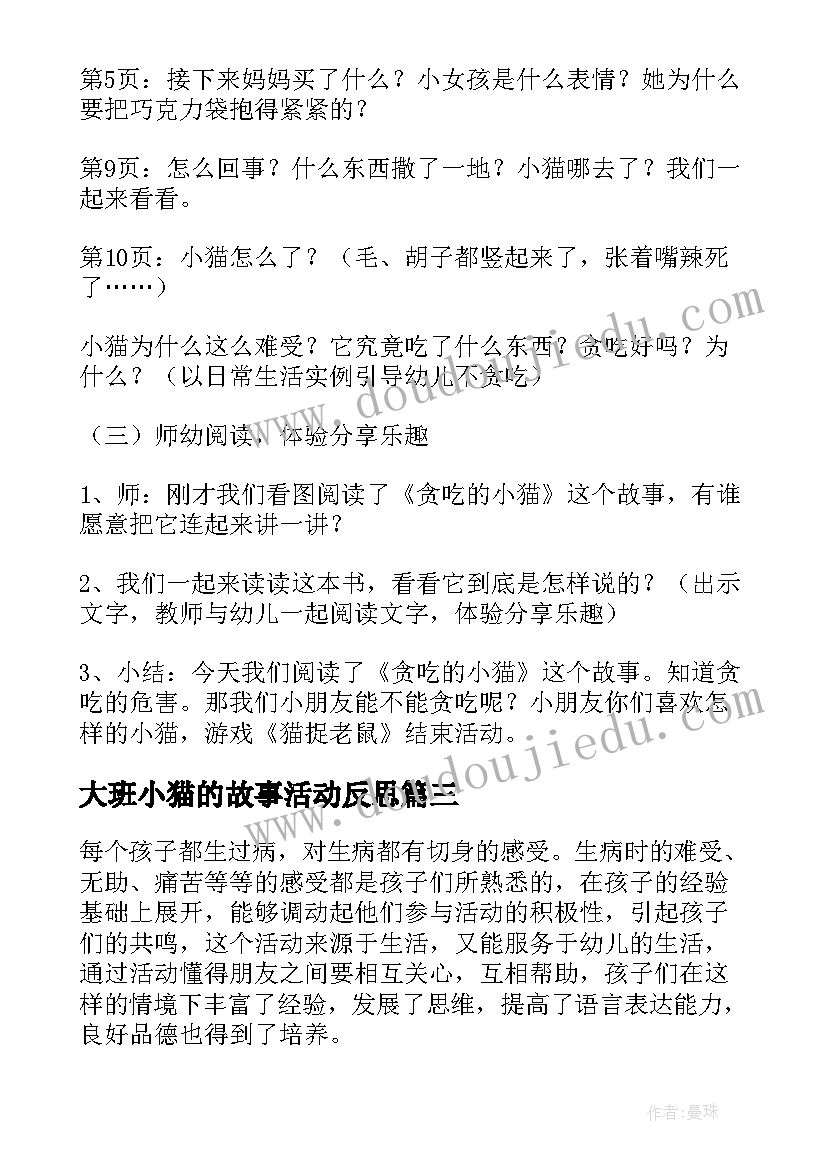 大班小猫的故事活动反思 幼儿园大班语言教案小猫的故事及教学反思(优质18篇)