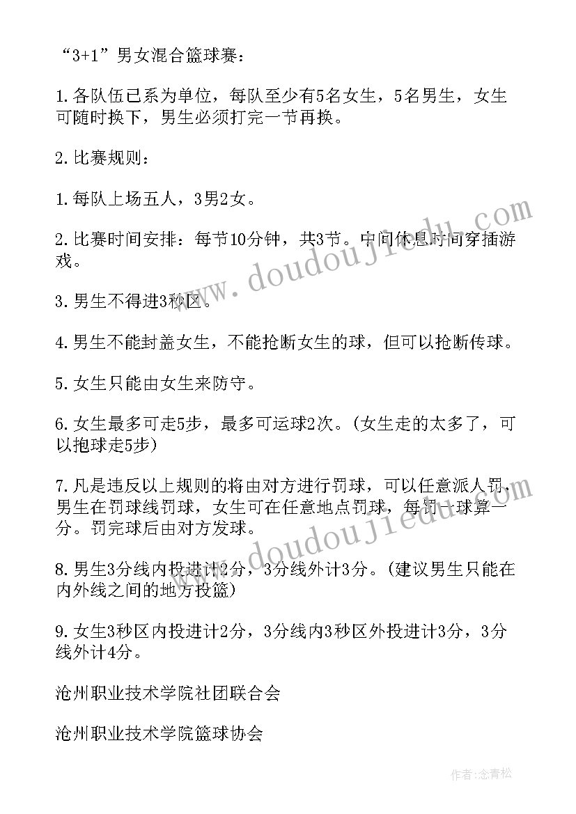 篮球杯活动总结(优质12篇)