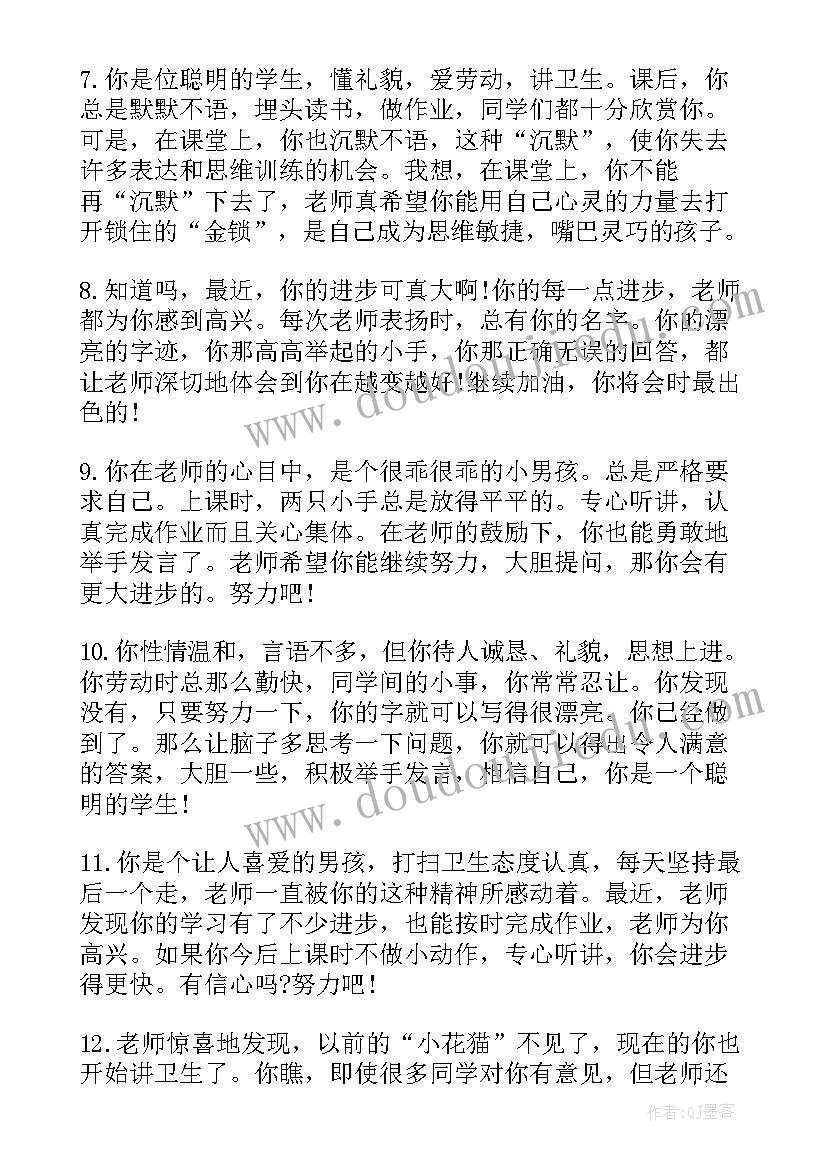 2023年三年级第一学期班主任工作计划 三年级第一学期期末评语(实用8篇)