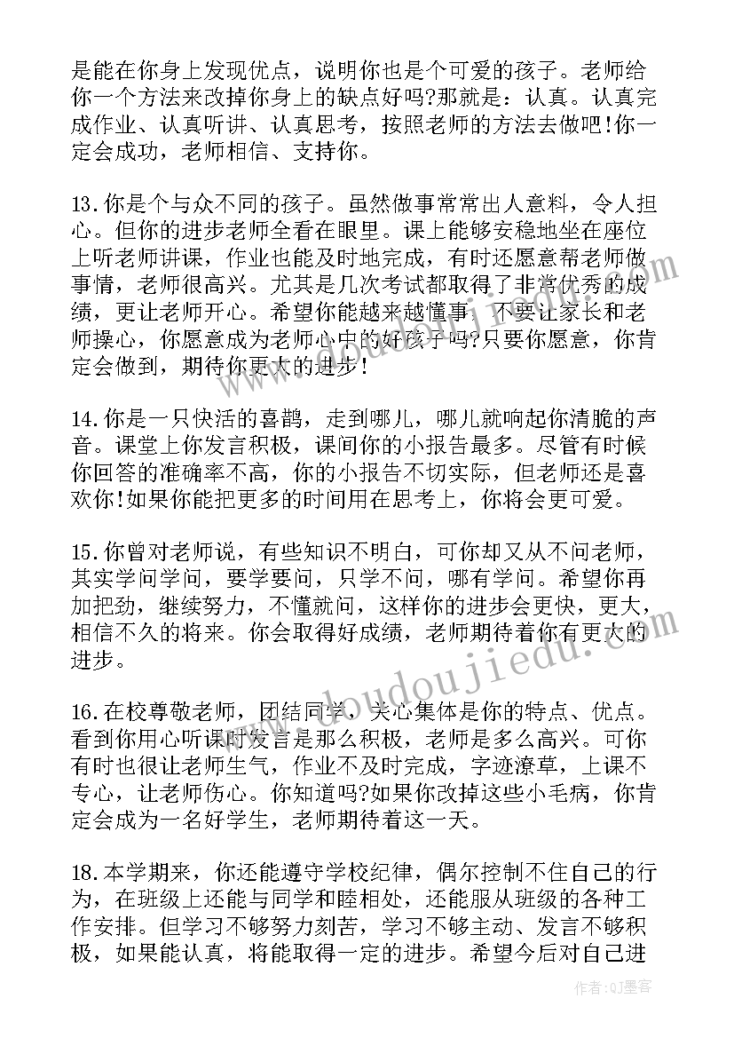 2023年三年级第一学期班主任工作计划 三年级第一学期期末评语(实用8篇)