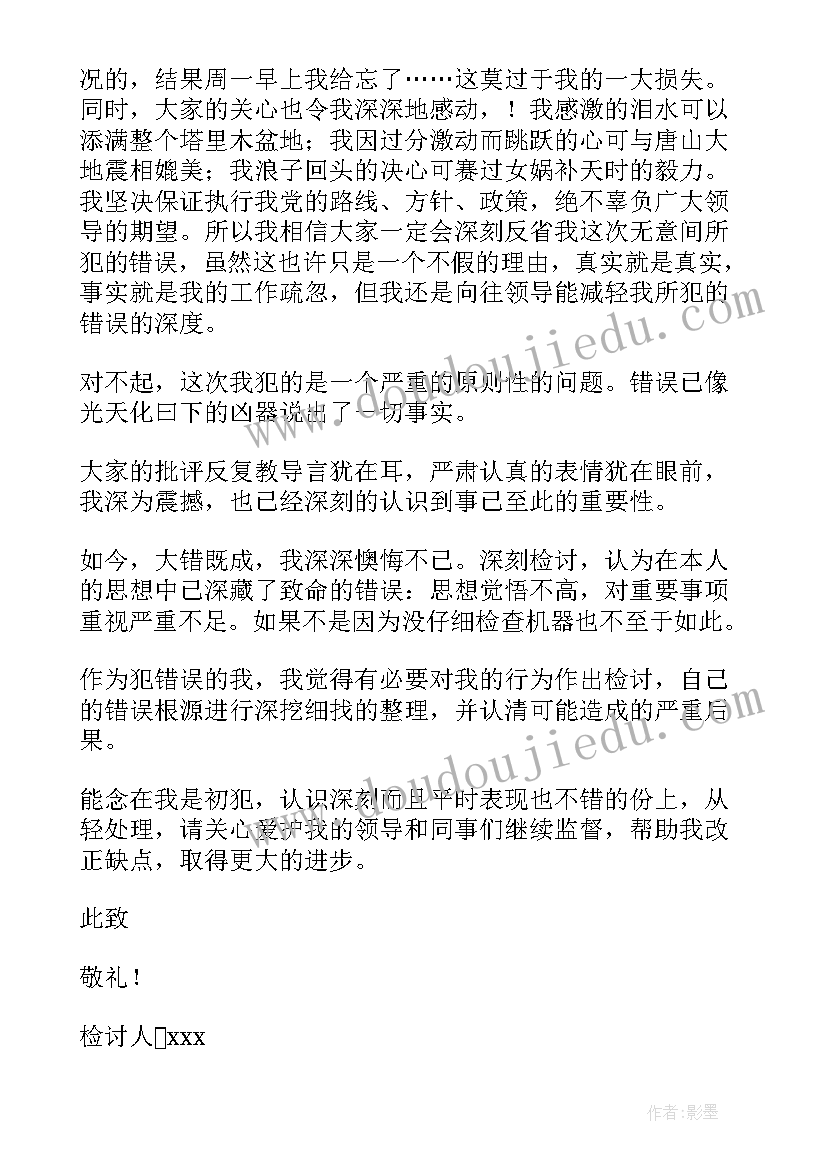 最新个人工作疏忽的自我检讨书(大全19篇)