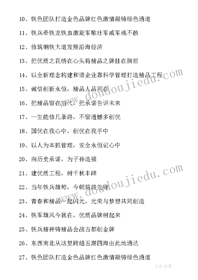 2023年质量标语口号 质量口号标语精彩(精选9篇)