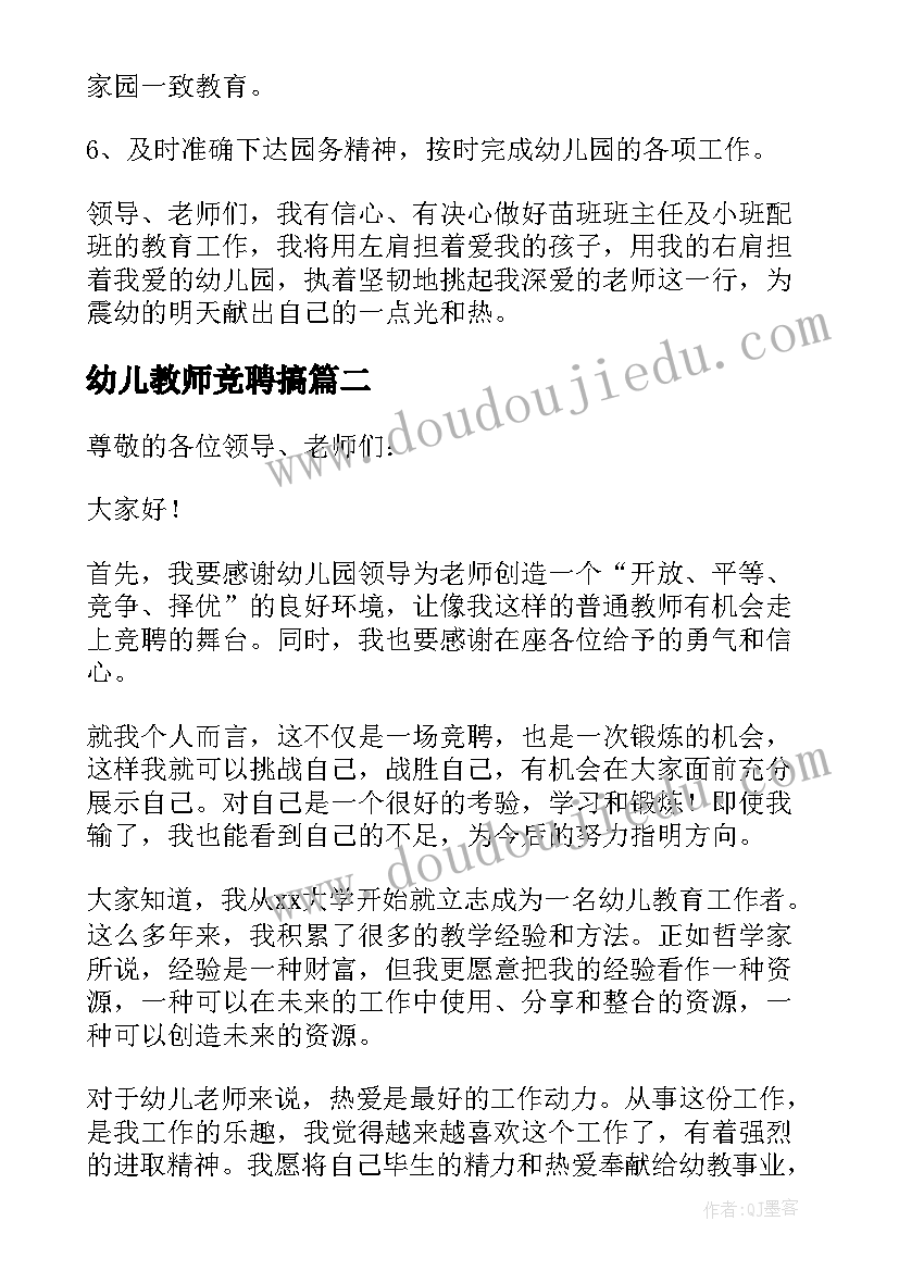 最新幼儿教师竞聘搞 幼儿园教师竞聘演讲稿(大全8篇)