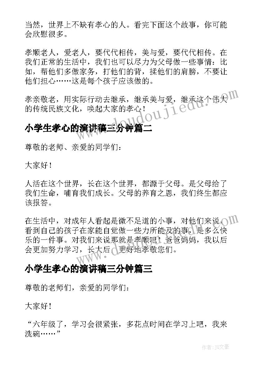 小学生孝心的演讲稿三分钟(精选8篇)