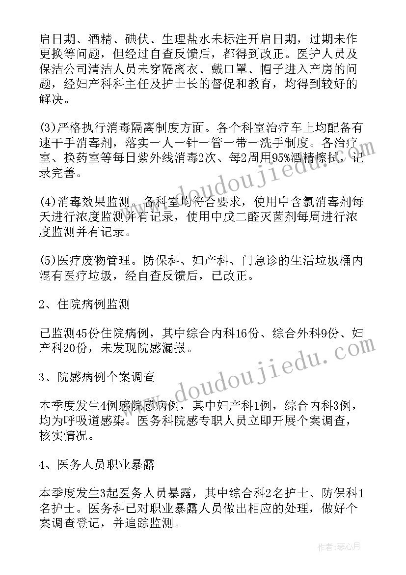 最新医院科室年度科教工作总结汇报 科室年度医院感染工作总结(优质10篇)