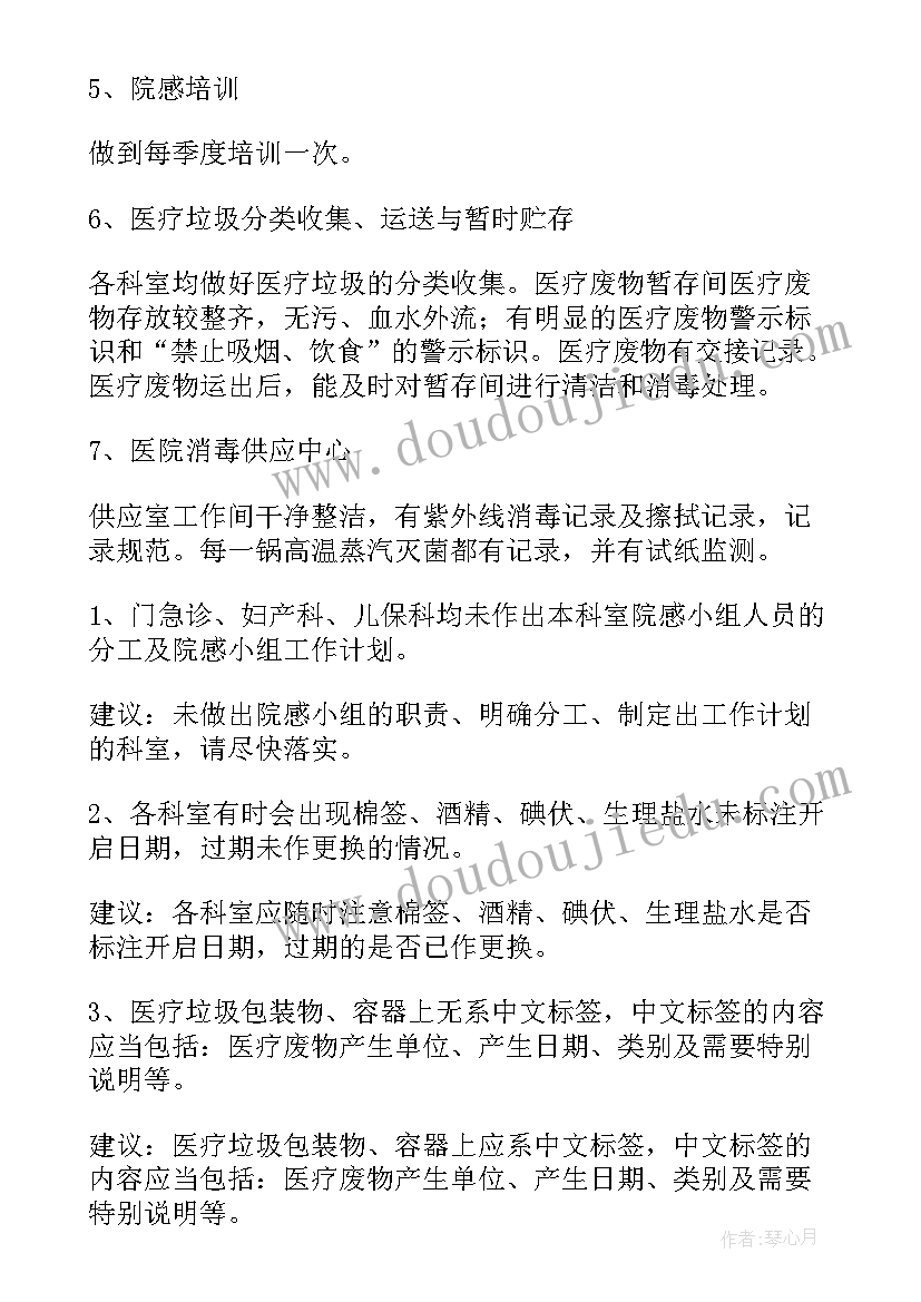 最新医院科室年度科教工作总结汇报 科室年度医院感染工作总结(优质10篇)