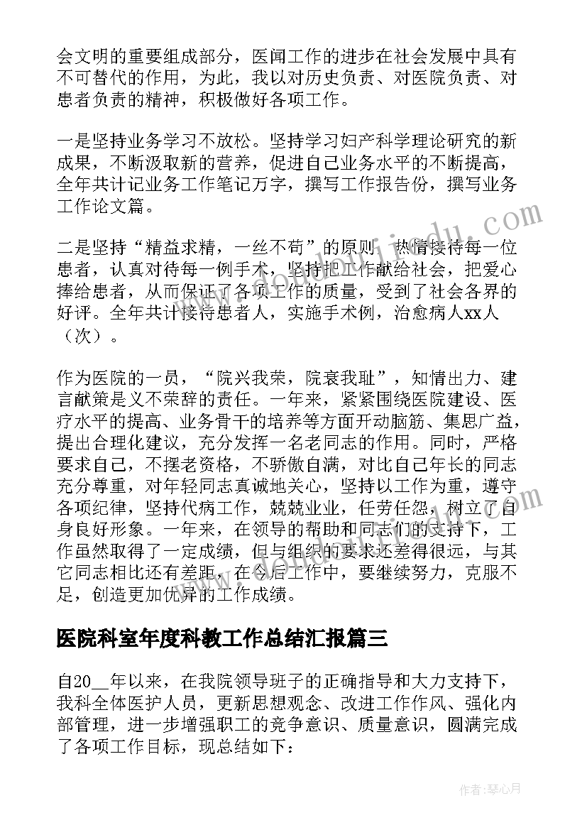 最新医院科室年度科教工作总结汇报 科室年度医院感染工作总结(优质10篇)