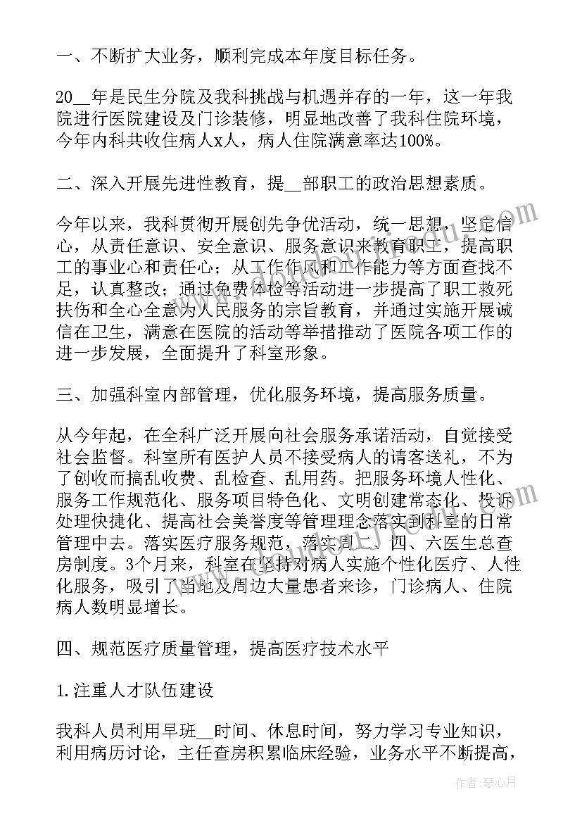 最新医院科室年度科教工作总结汇报 科室年度医院感染工作总结(优质10篇)