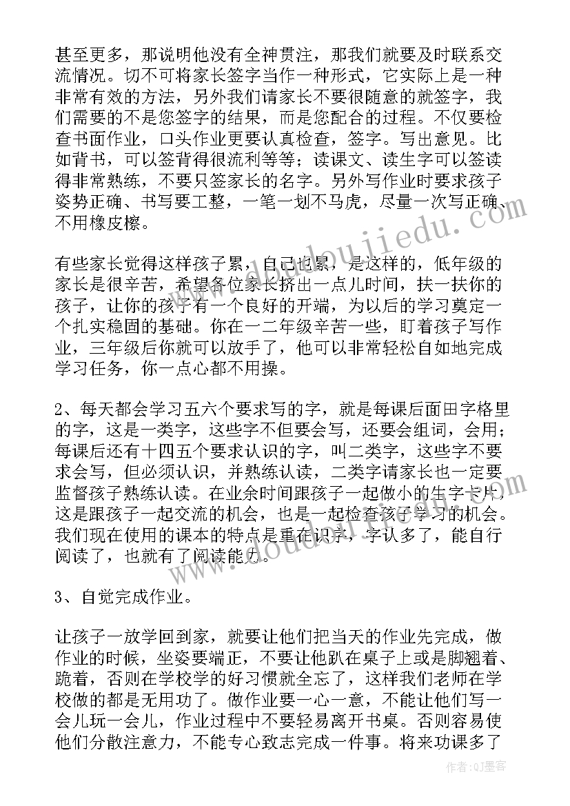 2023年小学家长会的主持词串词(优质8篇)