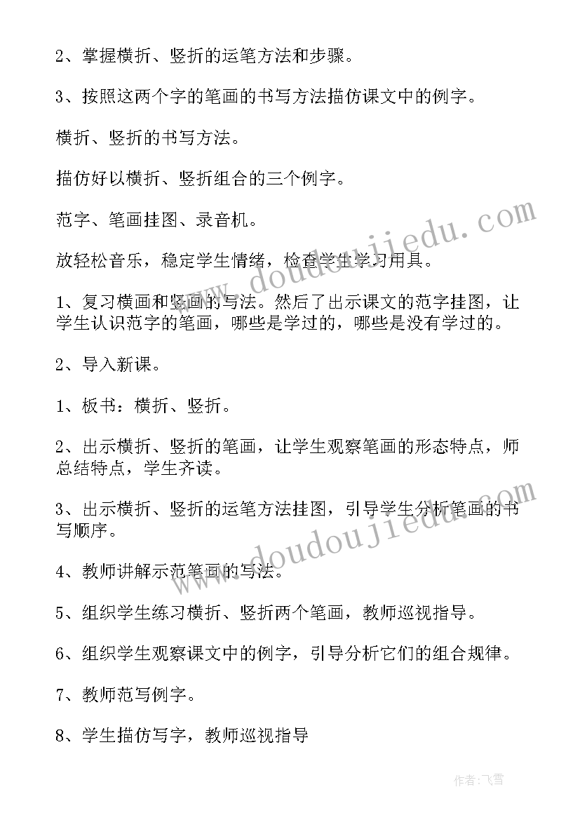 2023年小学二年级写字课教案(实用13篇)