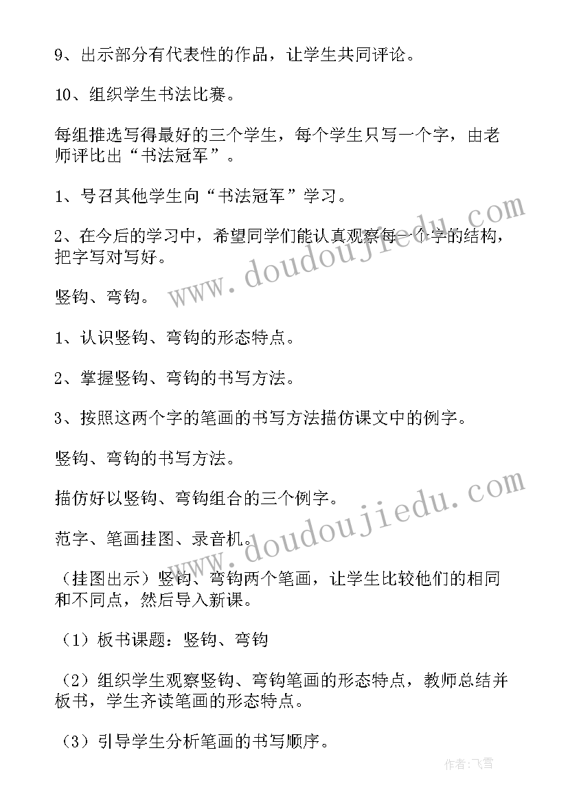 2023年小学二年级写字课教案(实用13篇)