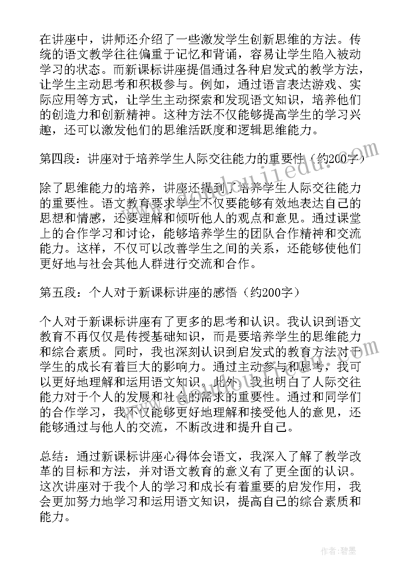 语文新课标心得体会 新课标小学语文心得(优质16篇)