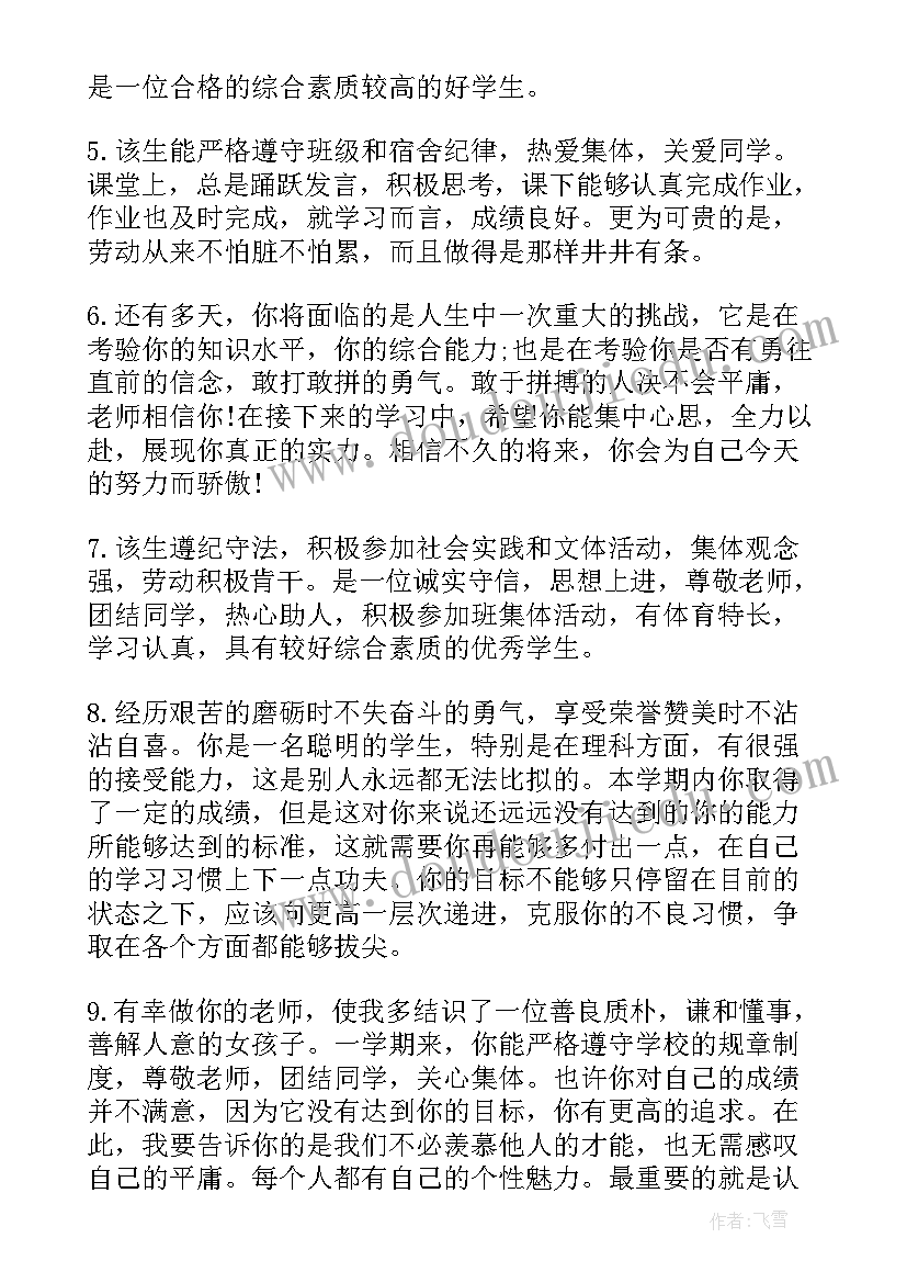 2023年初三中等生评语中等生评语(优质16篇)