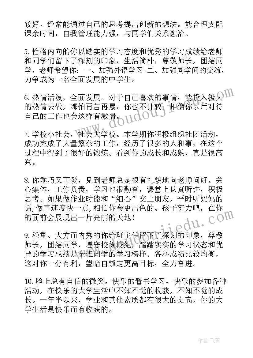 2023年初三中等生评语中等生评语(优质16篇)