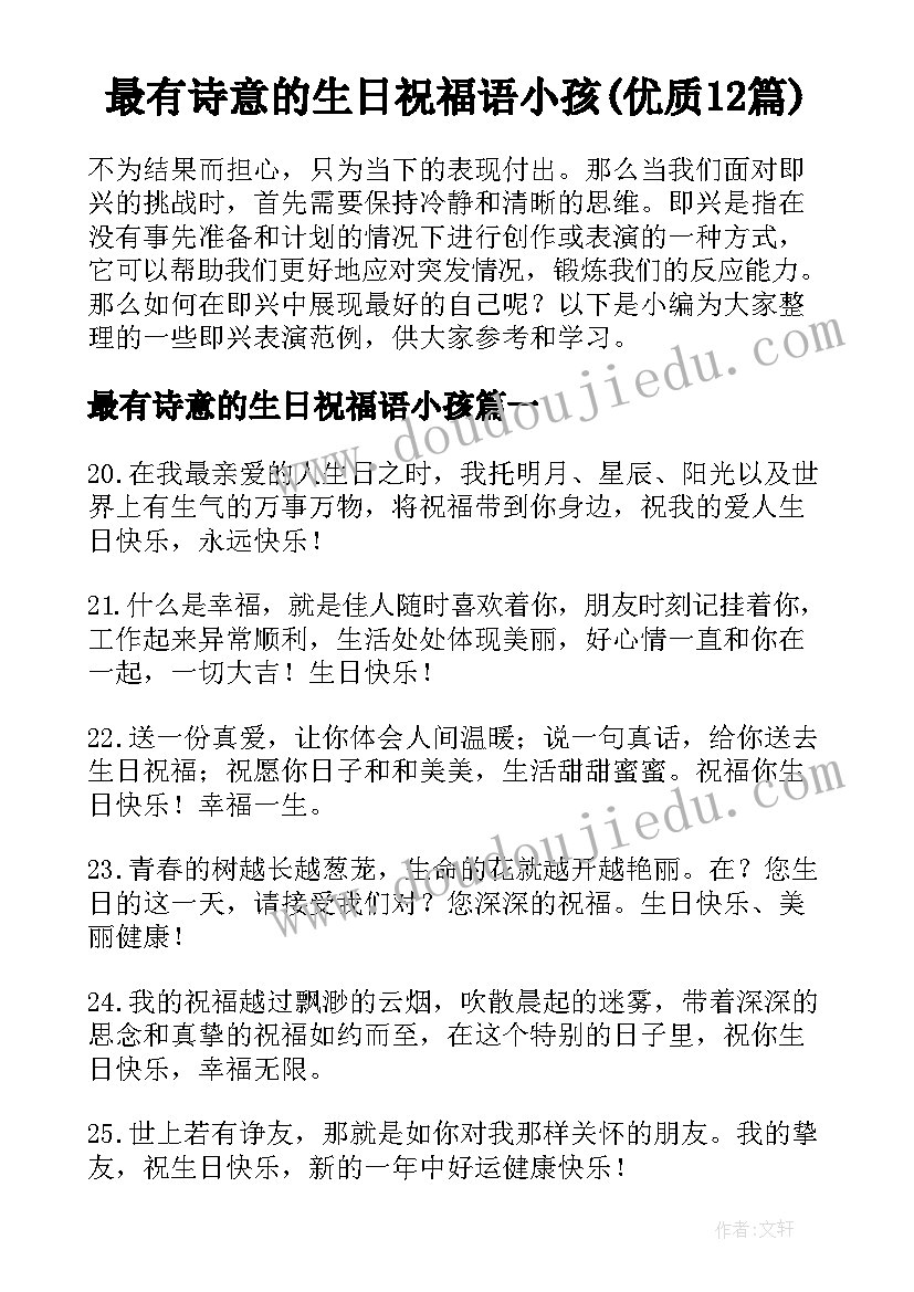 最有诗意的生日祝福语小孩(优质12篇)