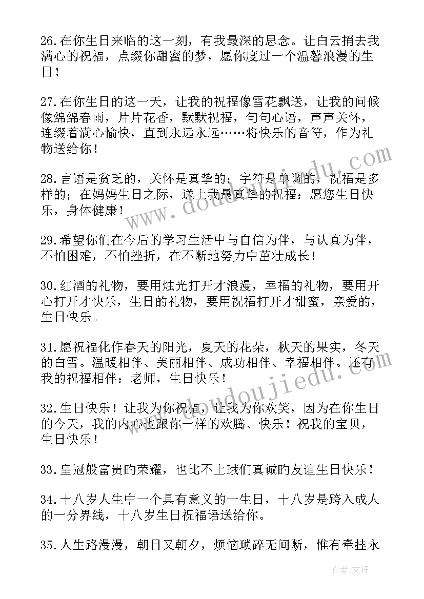 最有诗意的生日祝福语小孩(优质12篇)