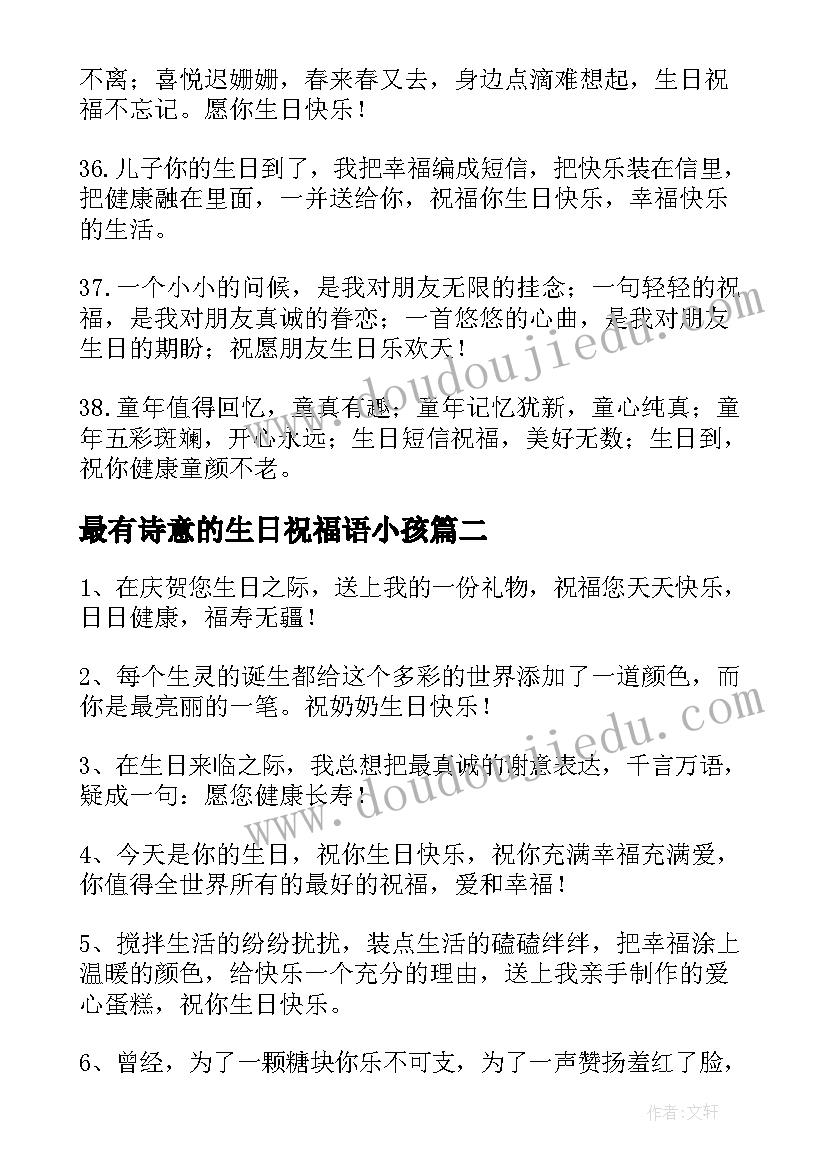 最有诗意的生日祝福语小孩(优质12篇)