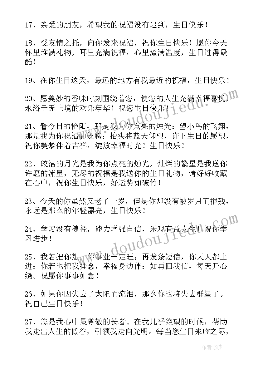 最有诗意的生日祝福语小孩(优质12篇)