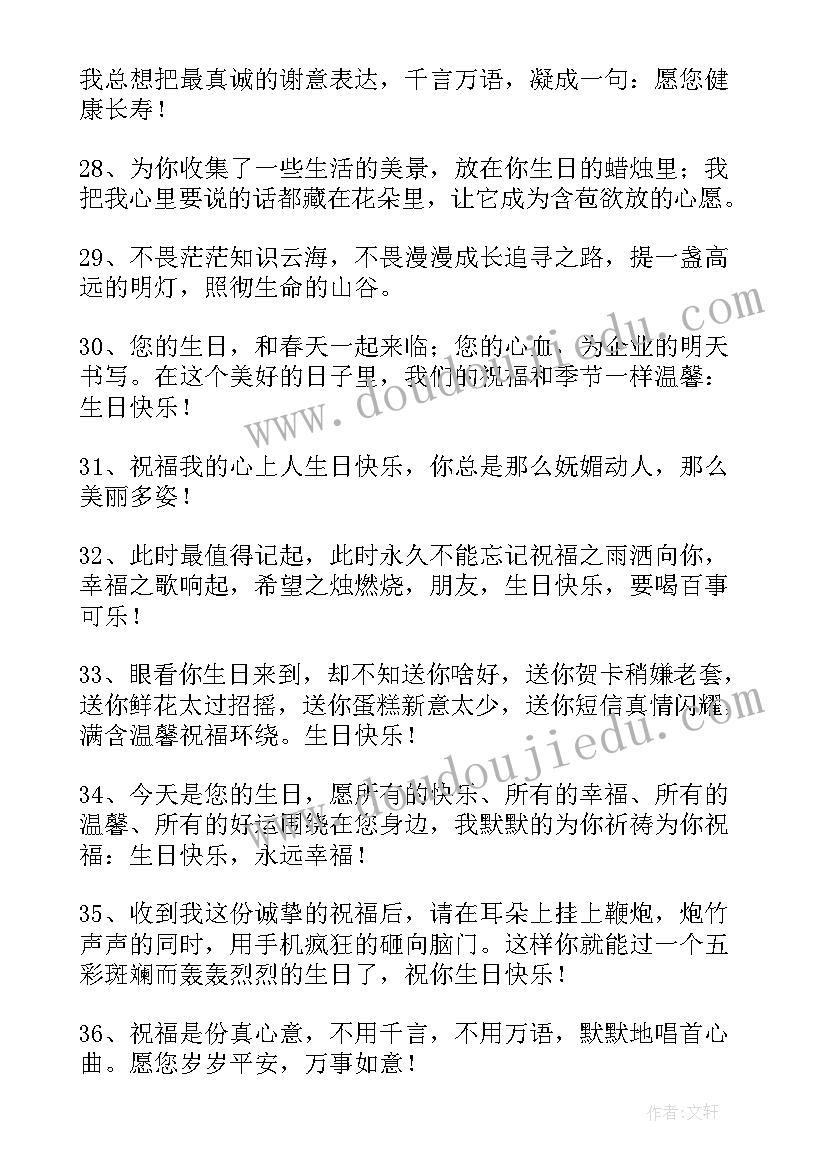 最有诗意的生日祝福语小孩(优质12篇)