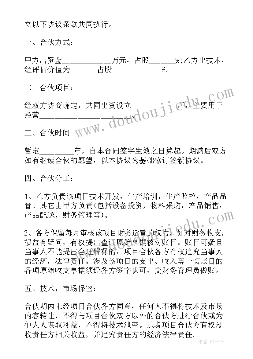 2023年入股协议合同解除权除斥期一年吗那过期一年办(实用9篇)