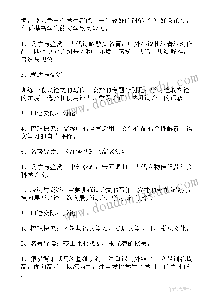 高一第二学期数学教学计划 高一第二学期语文教学计划(实用10篇)