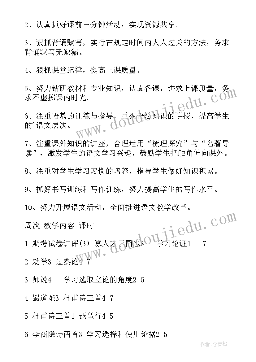 高一第二学期数学教学计划 高一第二学期语文教学计划(实用10篇)