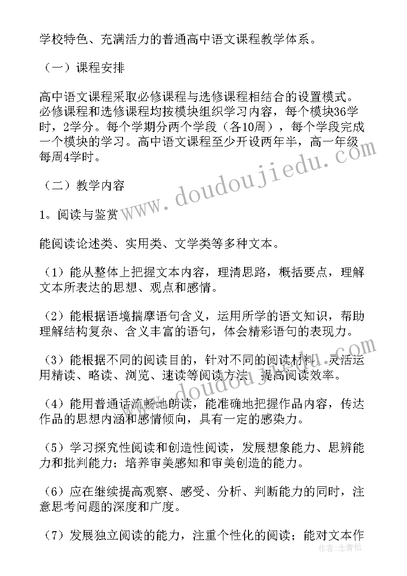 高一第二学期数学教学计划 高一第二学期语文教学计划(实用10篇)