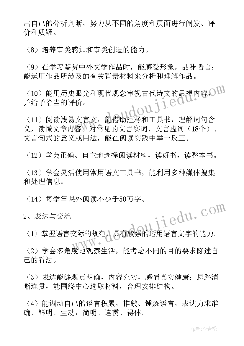 高一第二学期数学教学计划 高一第二学期语文教学计划(实用10篇)