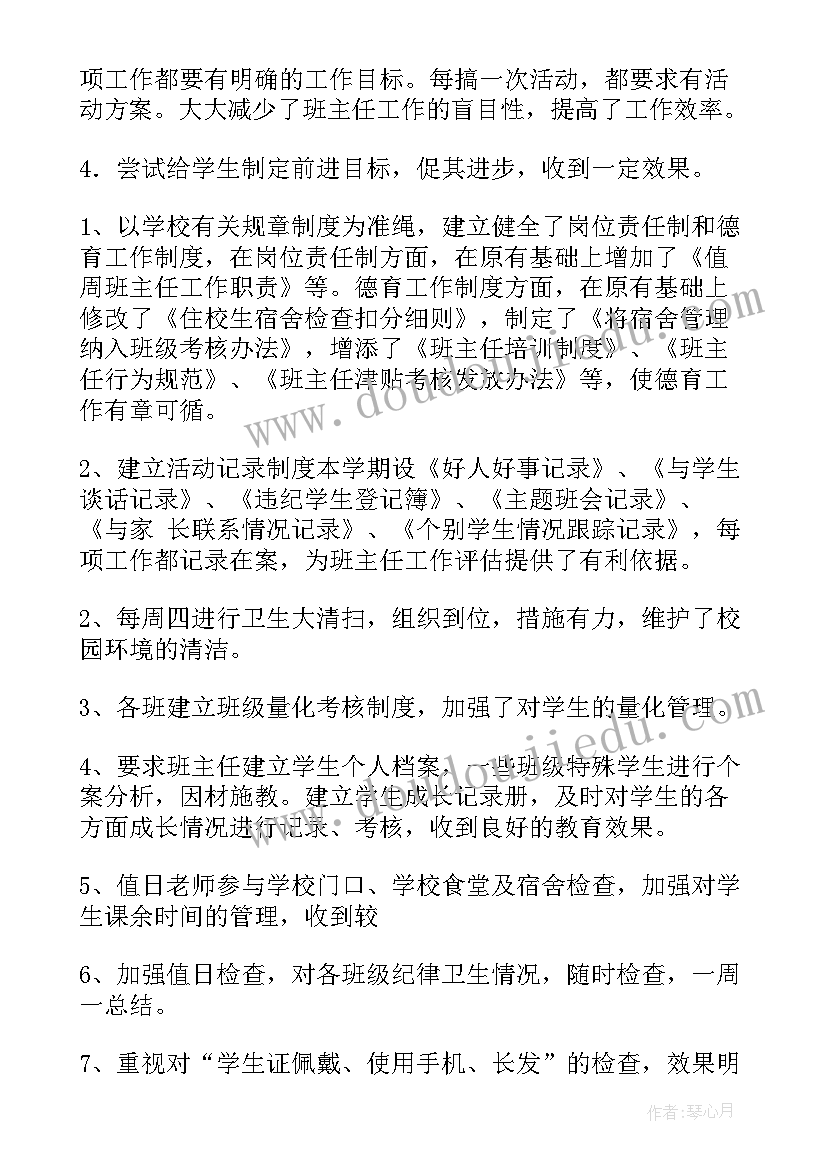 八年级德育工作总结 八年级历史德育工作总结(模板8篇)