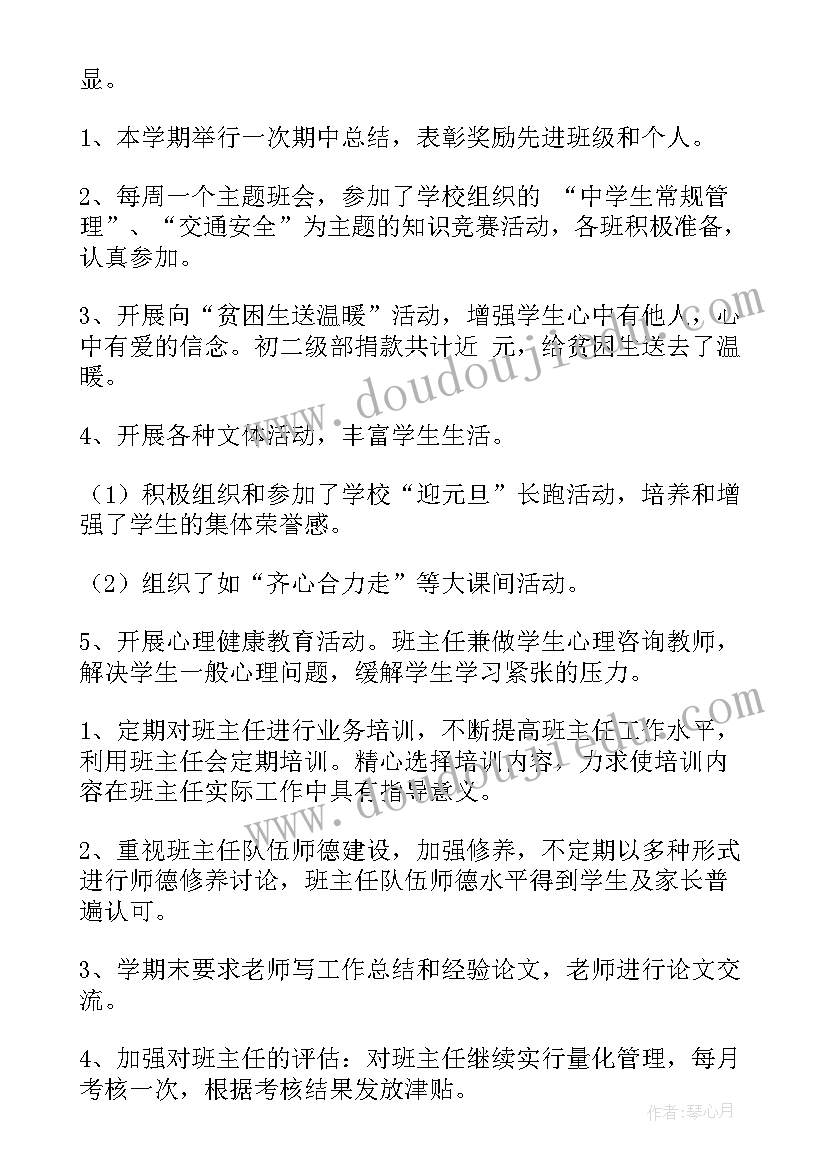 八年级德育工作总结 八年级历史德育工作总结(模板8篇)