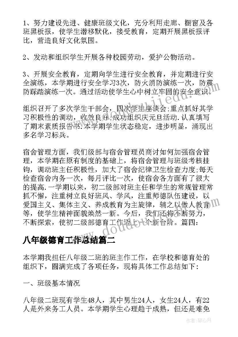 八年级德育工作总结 八年级历史德育工作总结(模板8篇)