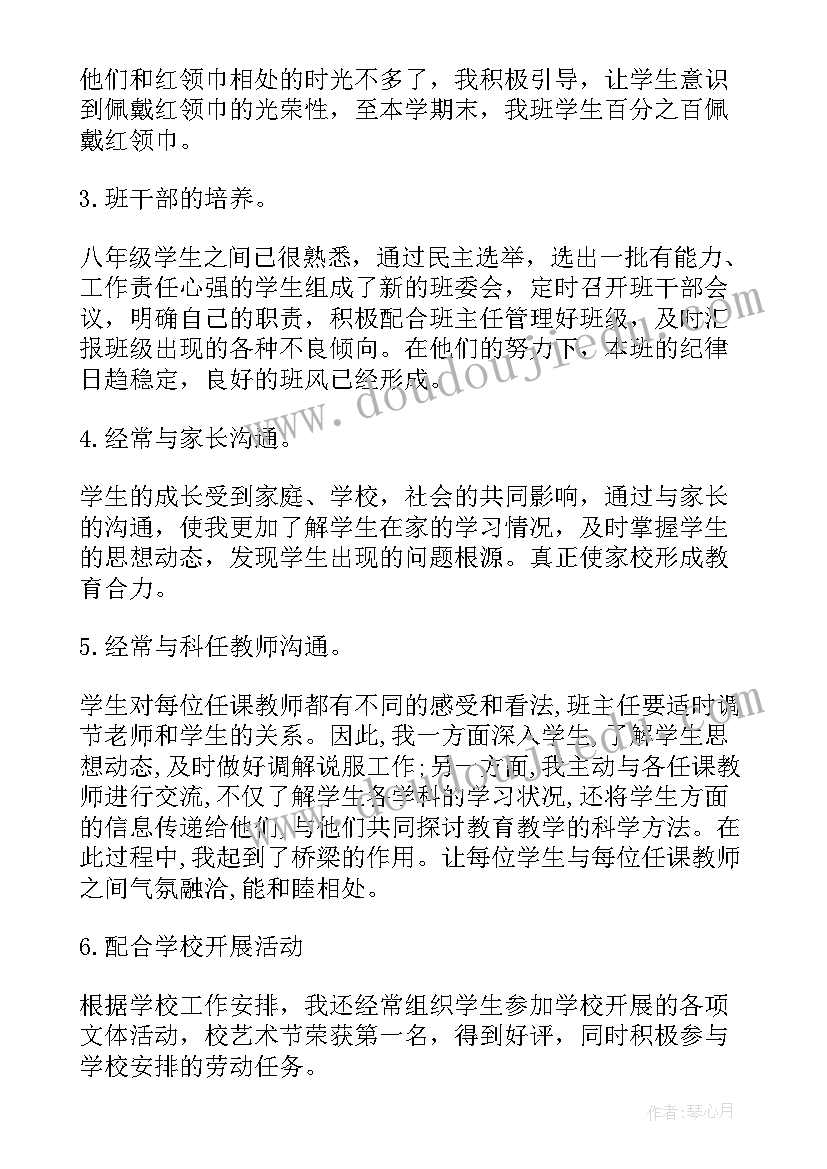 八年级德育工作总结 八年级历史德育工作总结(模板8篇)