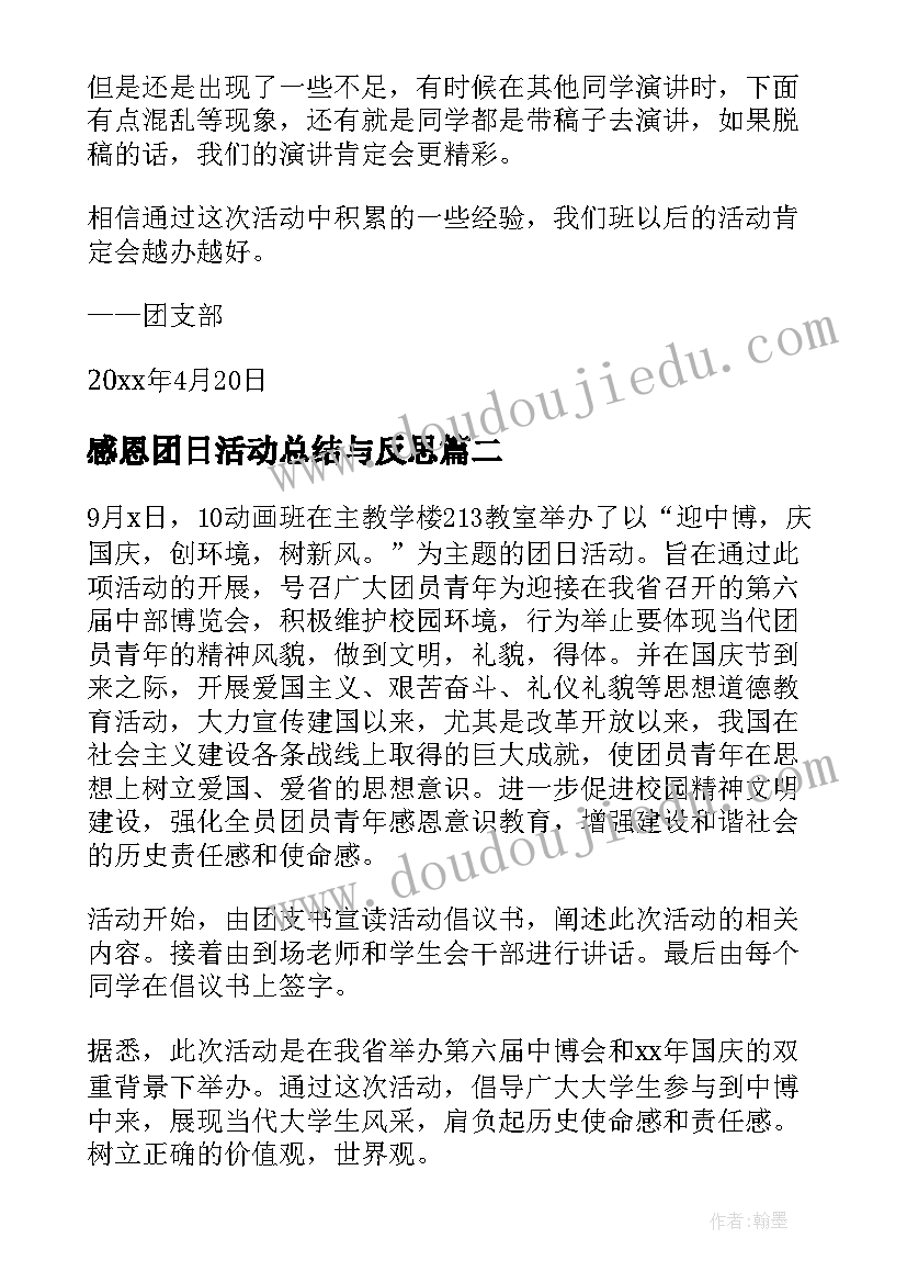 最新感恩团日活动总结与反思(模板8篇)